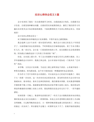 实训心得体会范文5篇 