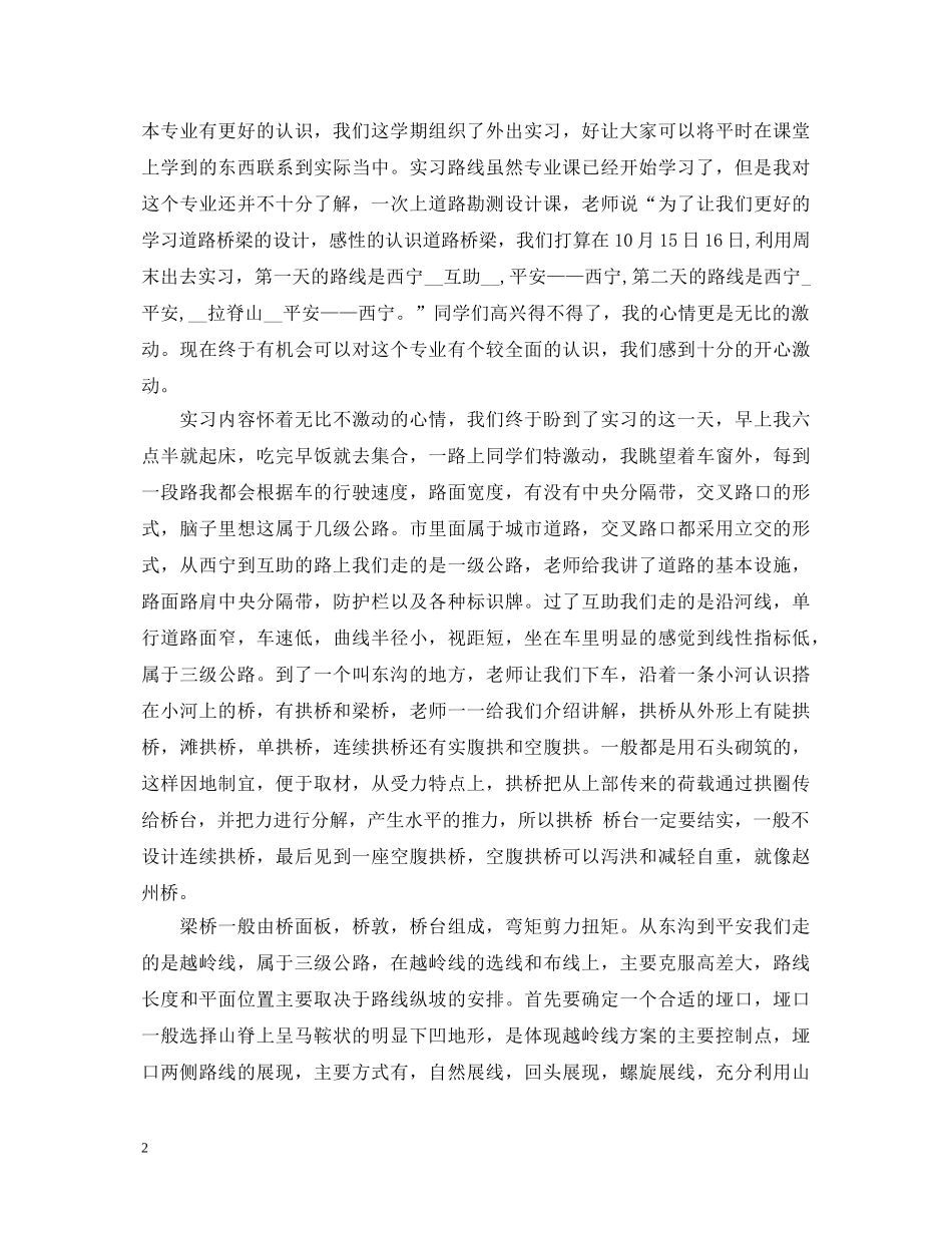 桥梁实习报告心得体会 _第2页