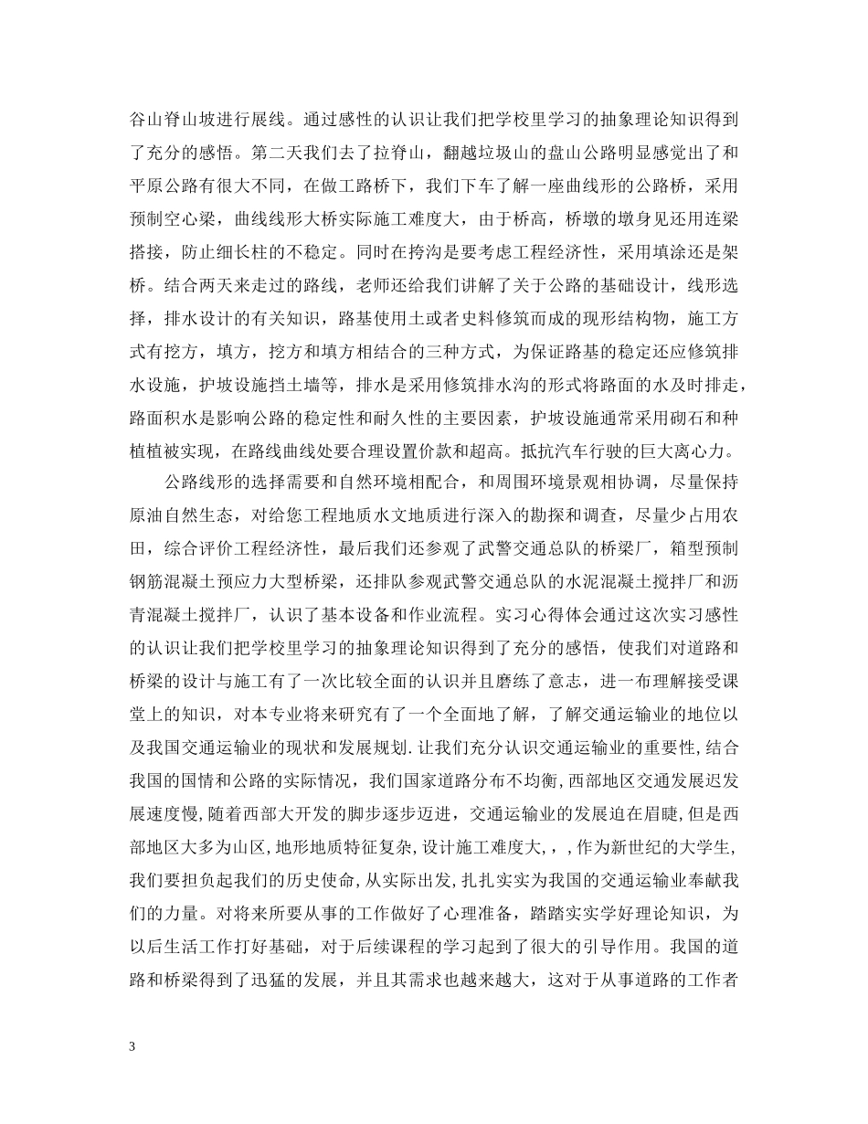 桥梁实习报告心得体会 _第3页
