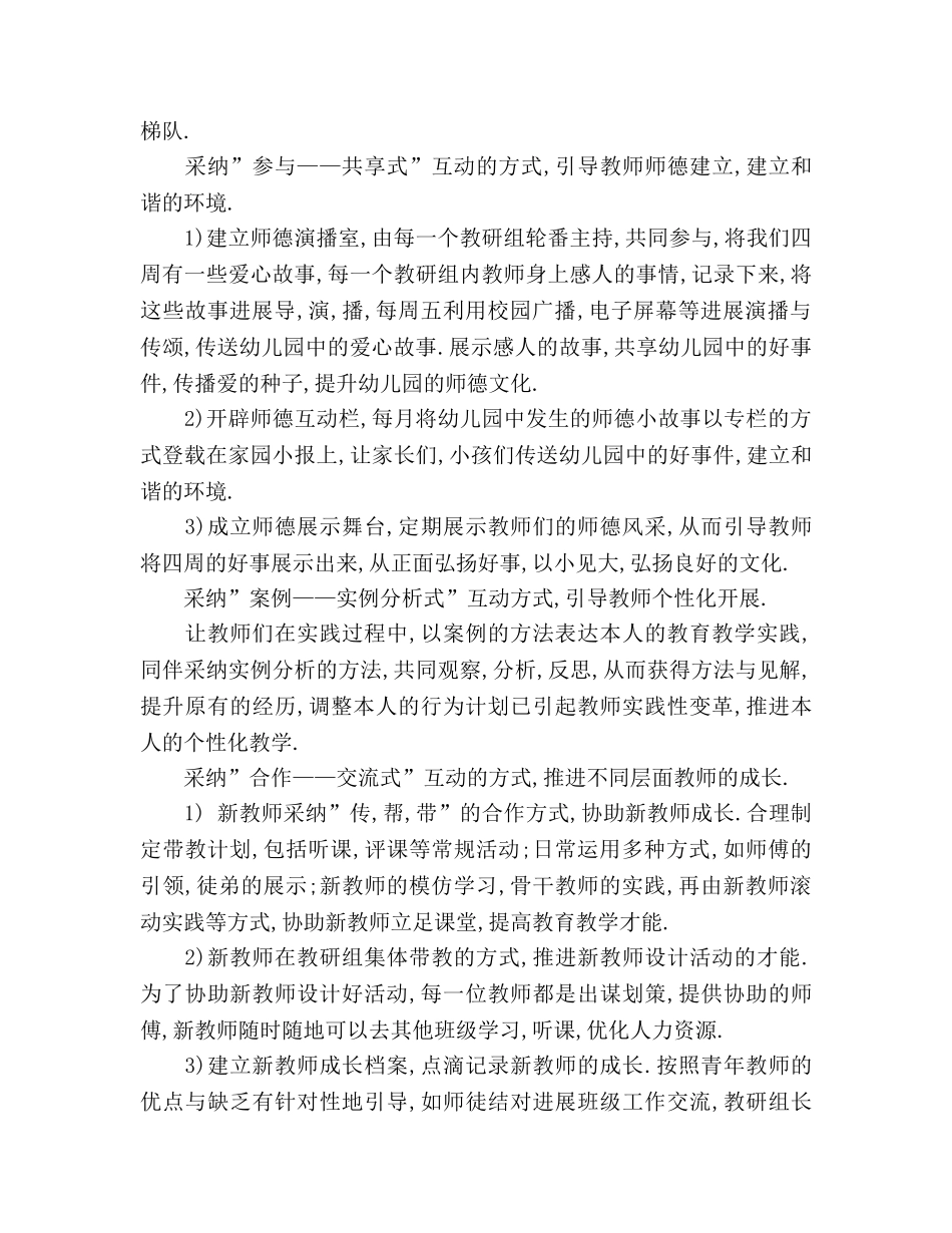 培优幼儿园教学工作参考计划 _第3页