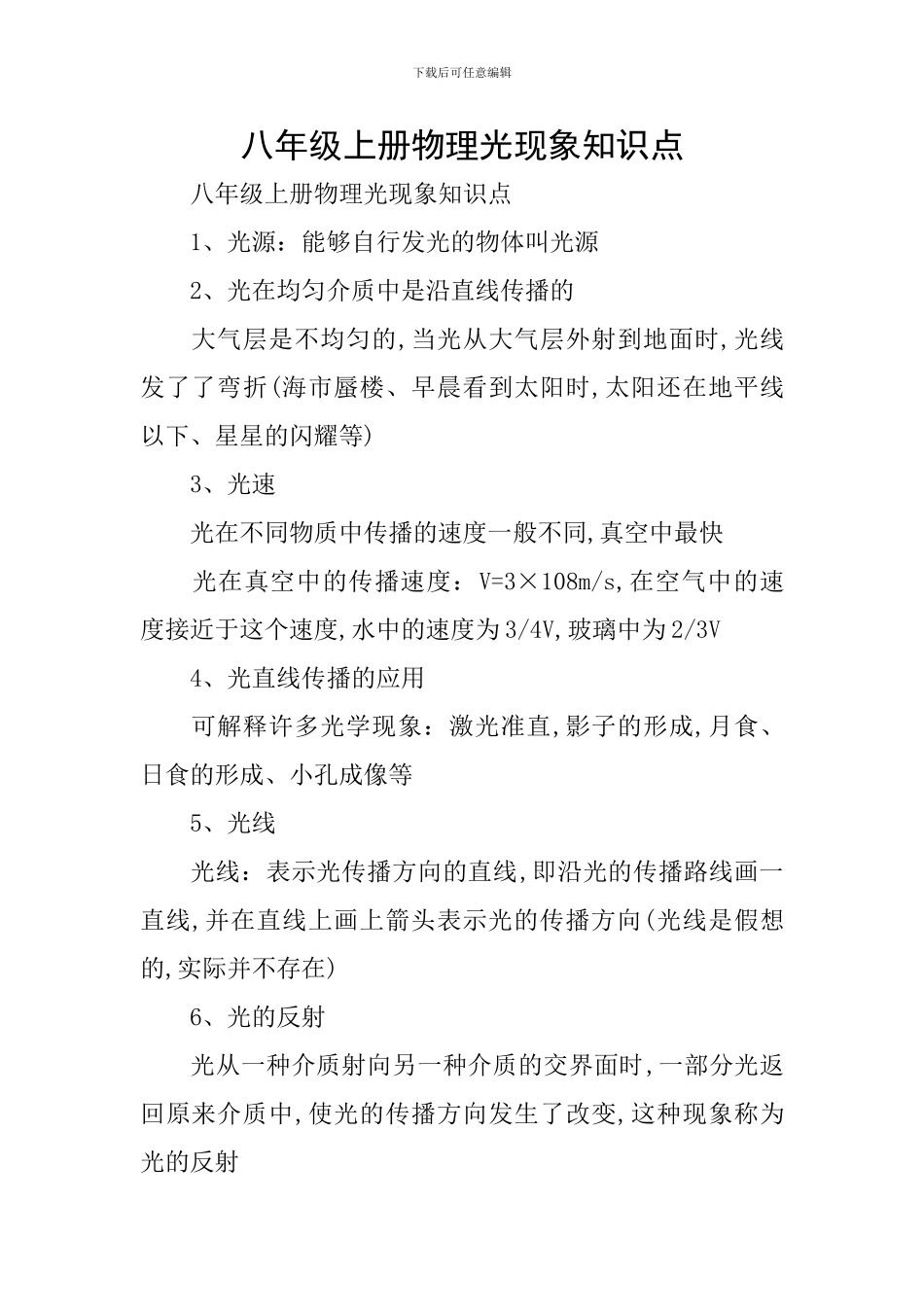 八年级上册物理光现象知识点_第1页