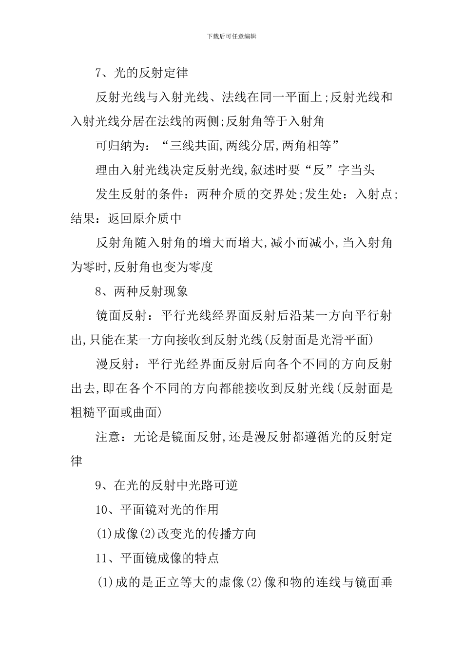 八年级上册物理光现象知识点_第2页