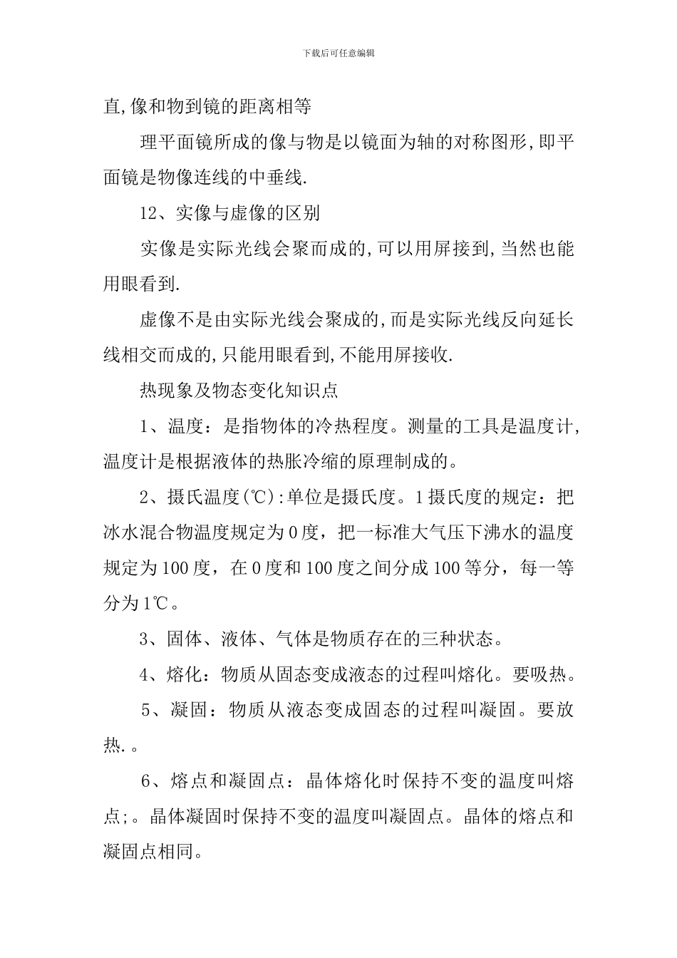 八年级上册物理光现象知识点_第3页