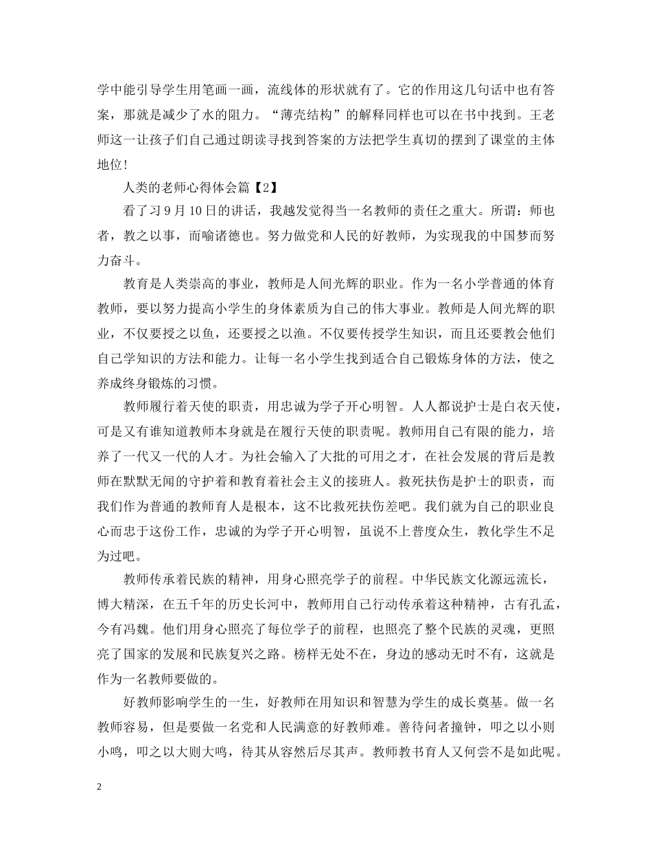 人类的老师心得体会 _第2页