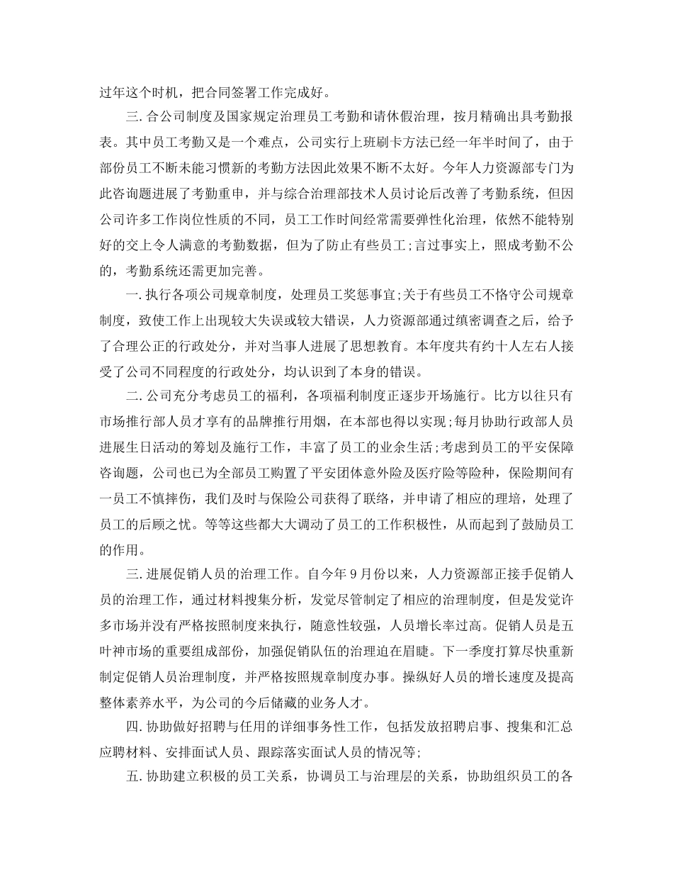 人力资源部年度个人工作总结回报以及参考计划_人力资源年度工作 _第2页