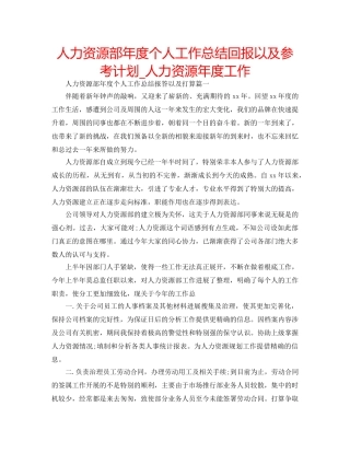 人力资源部年度个人工作总结回报以及参考计划_人力资源年度工作 