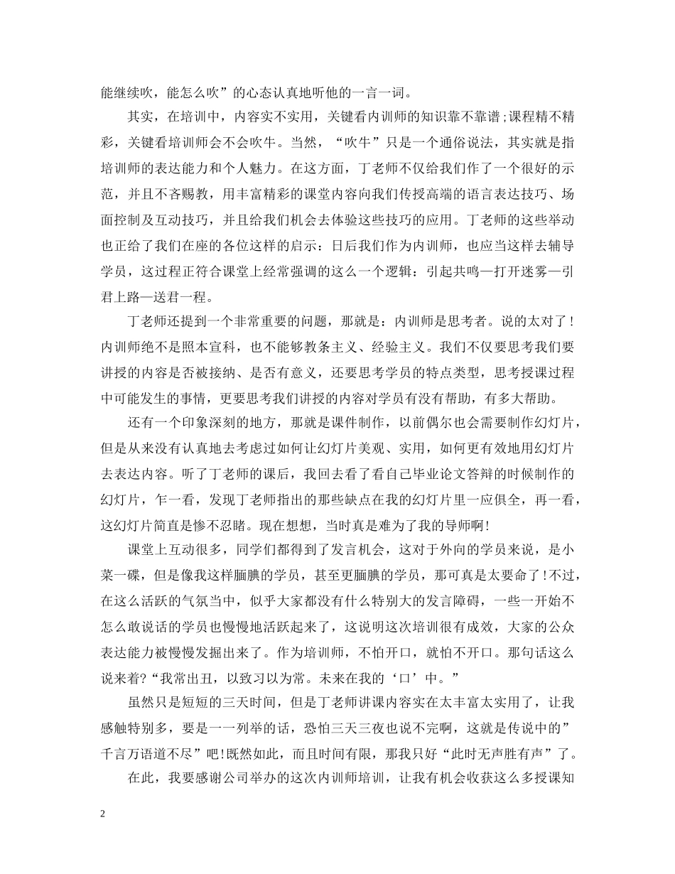 内训师培训心得体会范文 _第2页