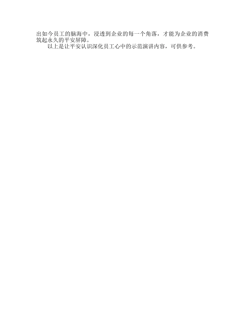 让安全意识扎根职工心中演讲范文参考演讲稿 _第2页