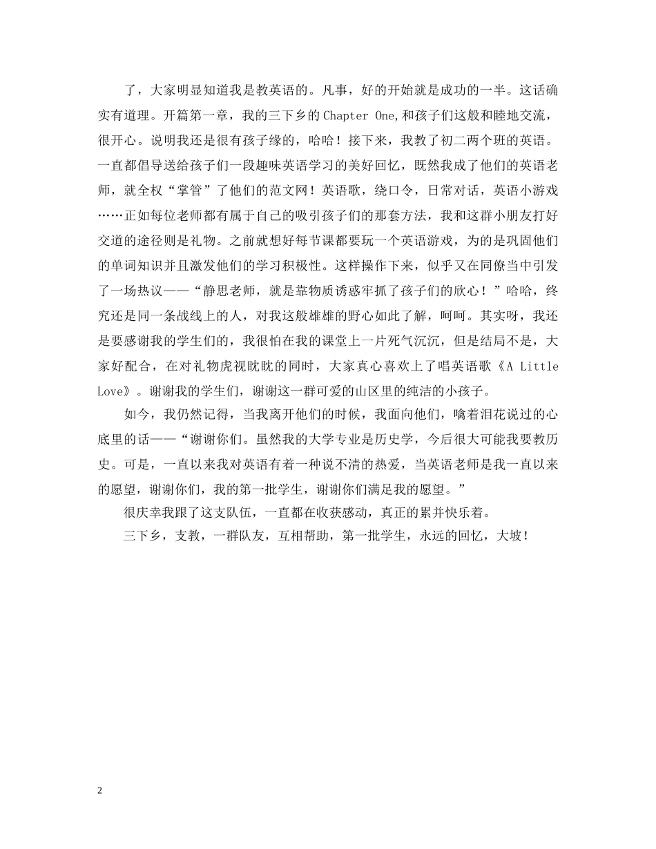 暑假三下乡实习心得体会 _第2页