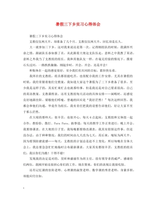 暑假三下乡实习心得体会 