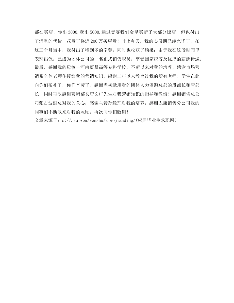 市场营销专业大学生自我鉴定参考 _第2页