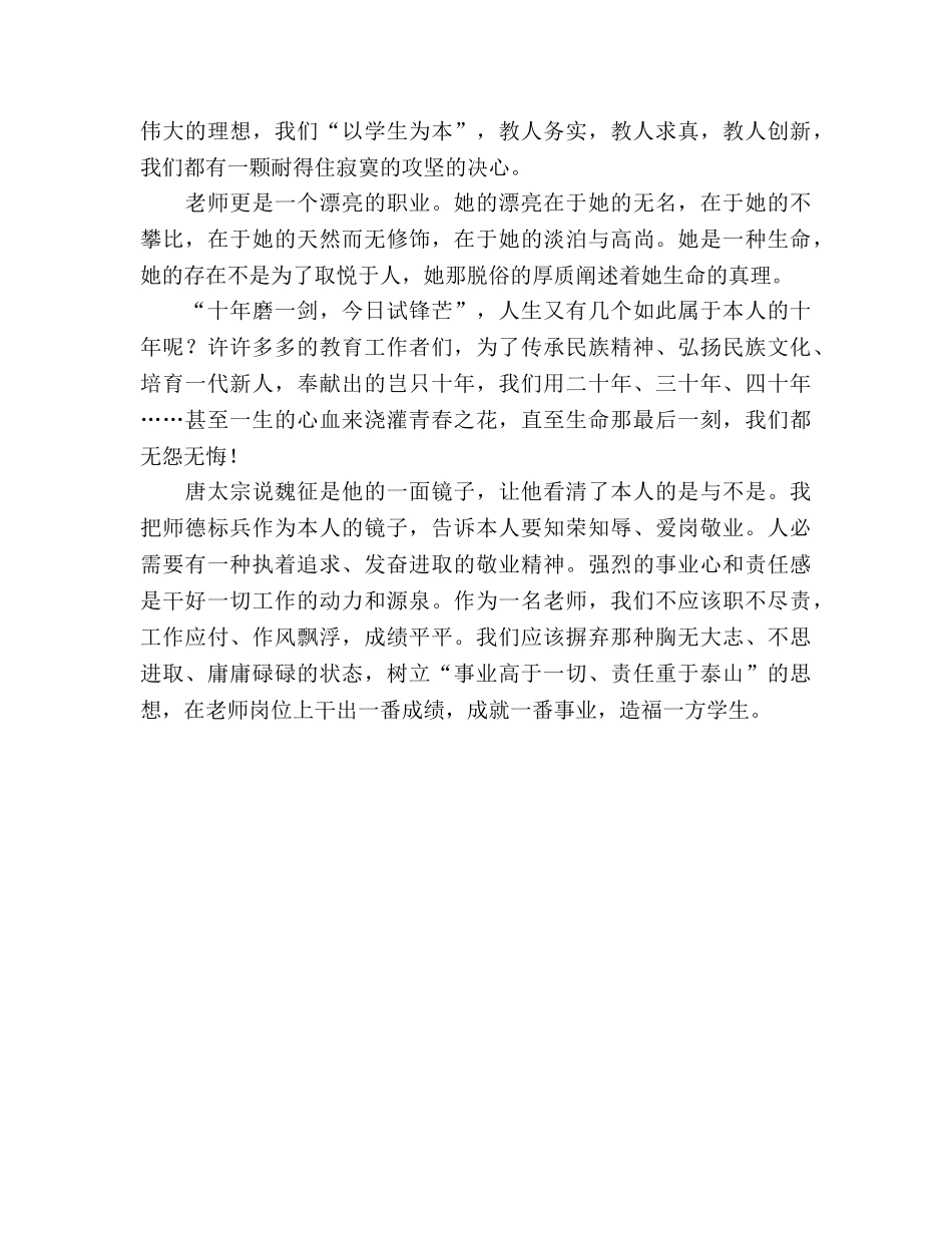 师德师风演讲参考演讲稿 _第2页