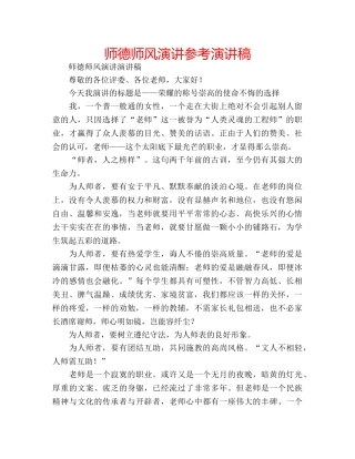 师德师风演讲参考演讲稿 
