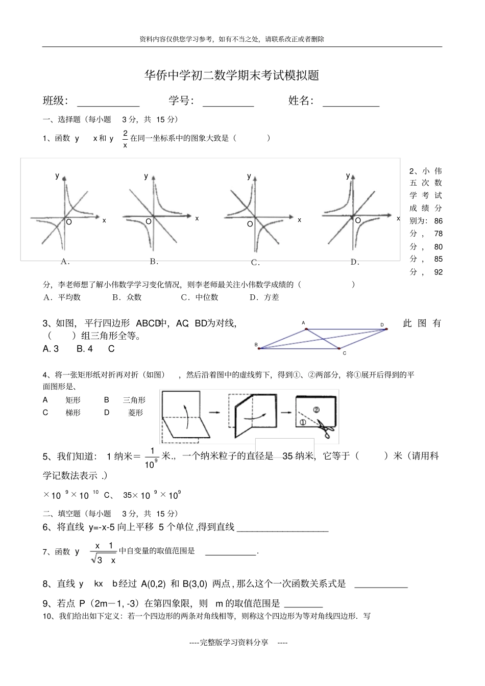 华侨中学初二数学期末考试模拟题_第1页