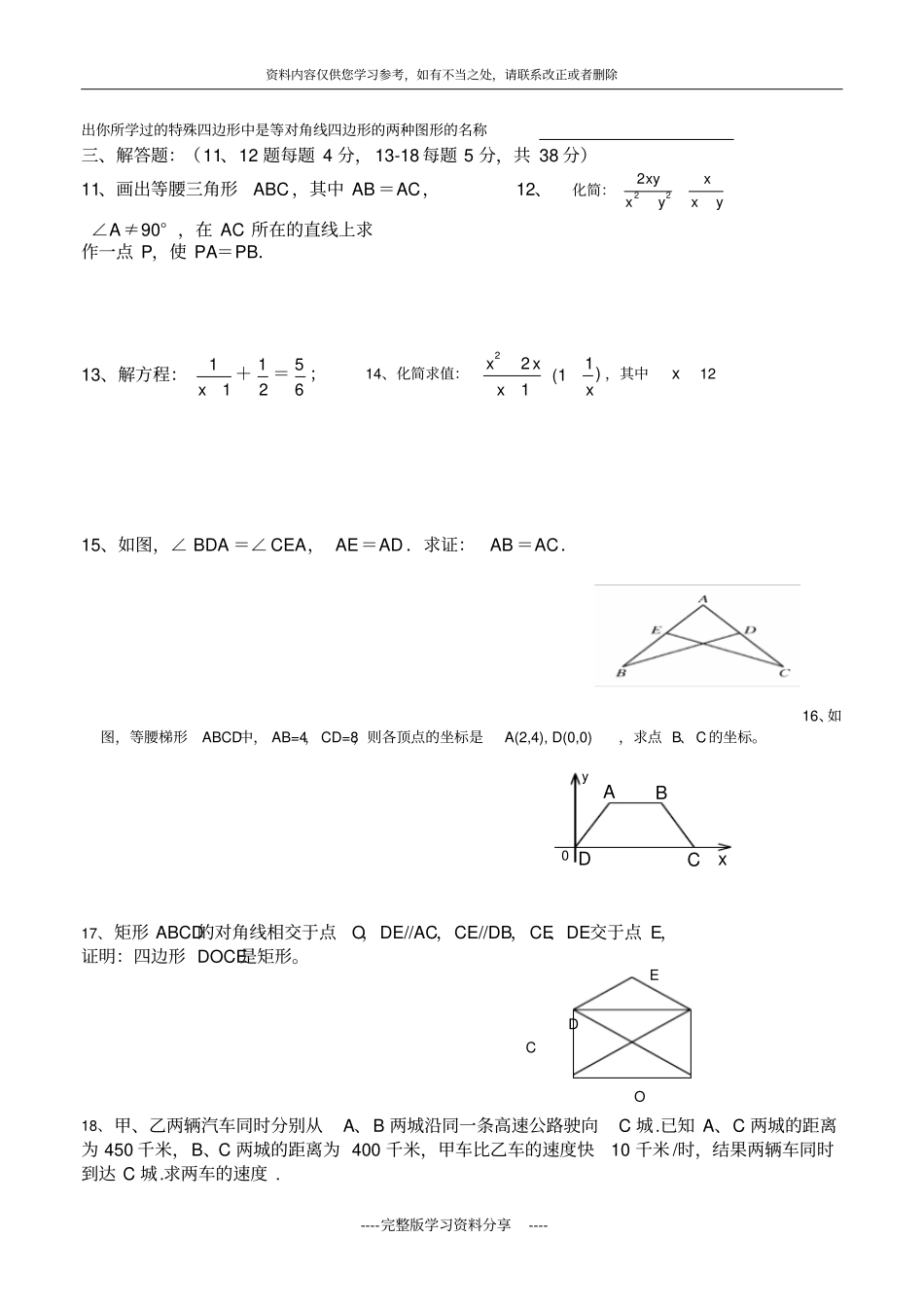 华侨中学初二数学期末考试模拟题_第2页