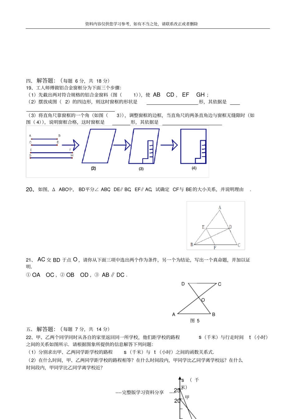 华侨中学初二数学期末考试模拟题_第3页