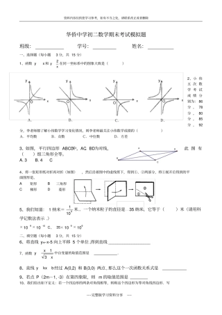 华侨中学初二数学期末考试模拟题