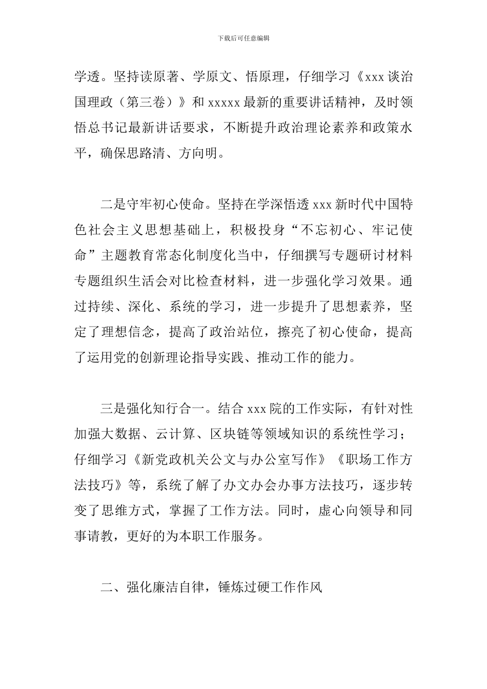 2024年度办公室文秘述职述廉报告_第2页