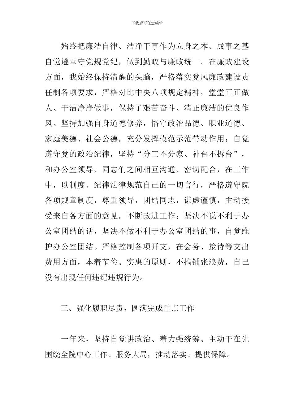 2024年度办公室文秘述职述廉报告_第3页