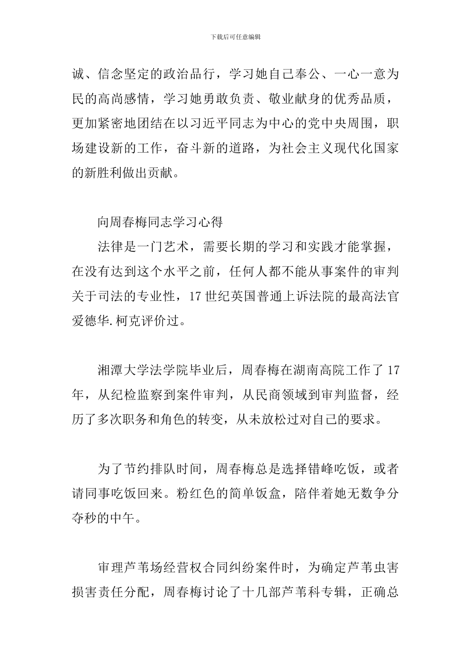 周春梅同志学习心得3篇_第2页