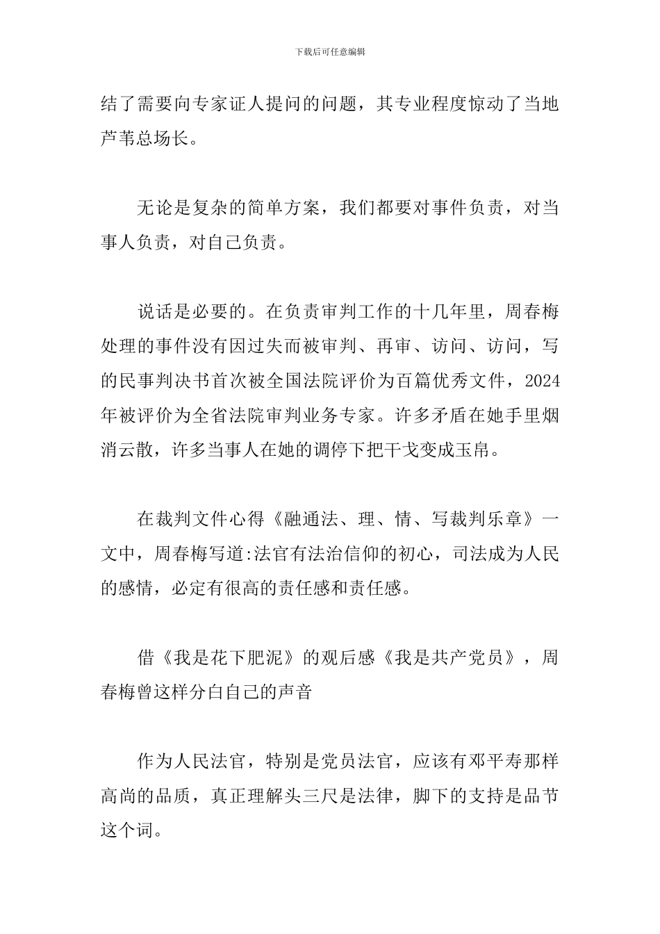 周春梅同志学习心得3篇_第3页