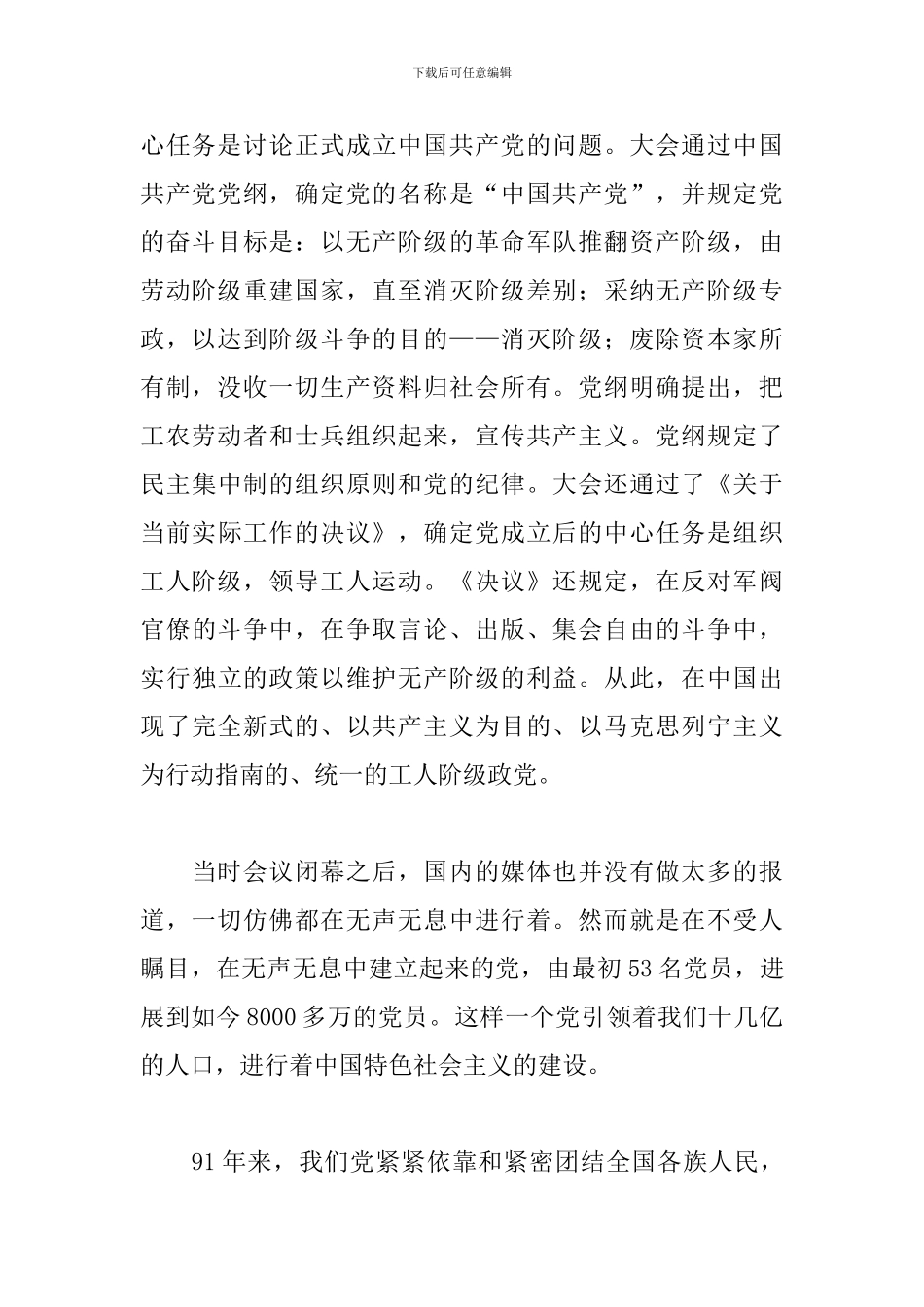 2024学百年党史守初心使命发言材料范文11篇_第2页