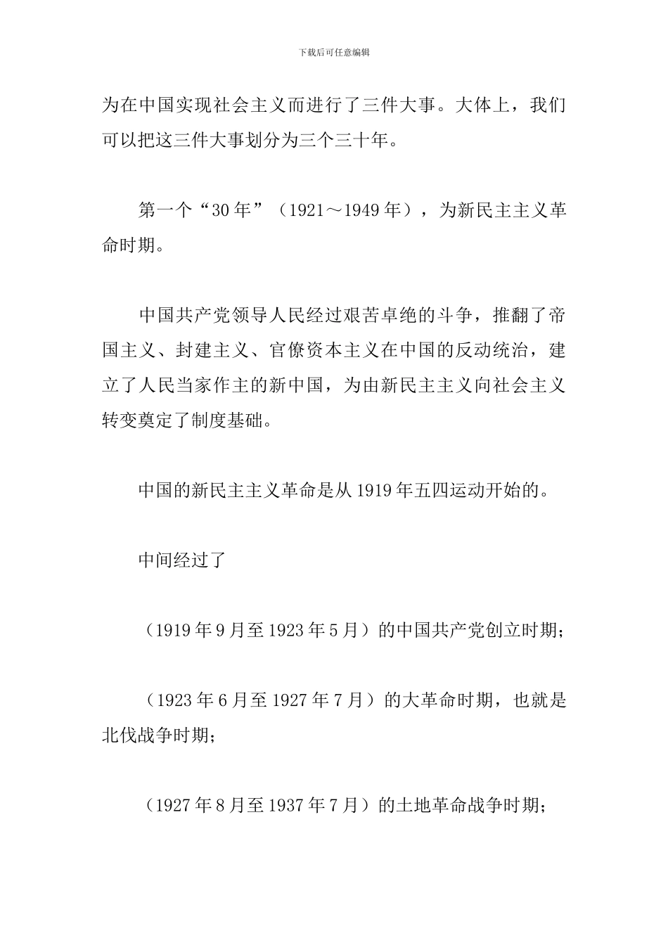 2024学百年党史守初心使命发言材料范文11篇_第3页