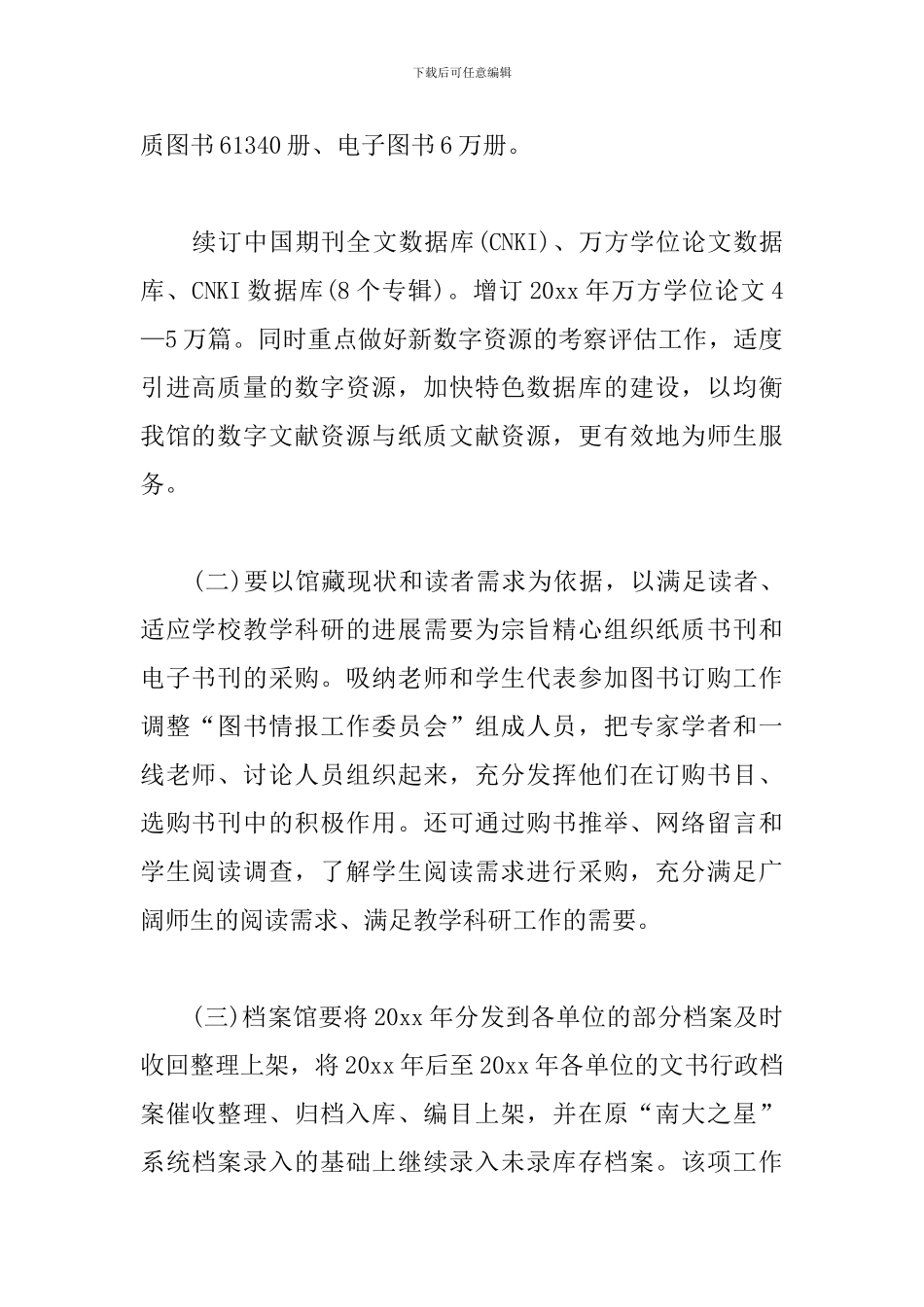 高校图书馆工作计划范文_第2页