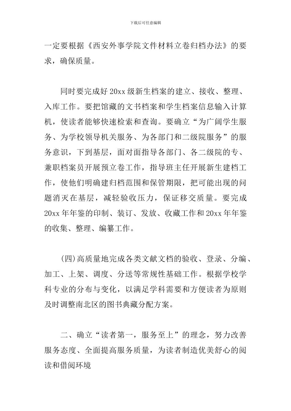 高校图书馆工作计划范文_第3页