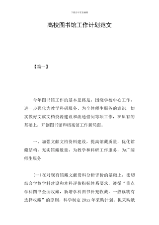 高校图书馆工作计划范文