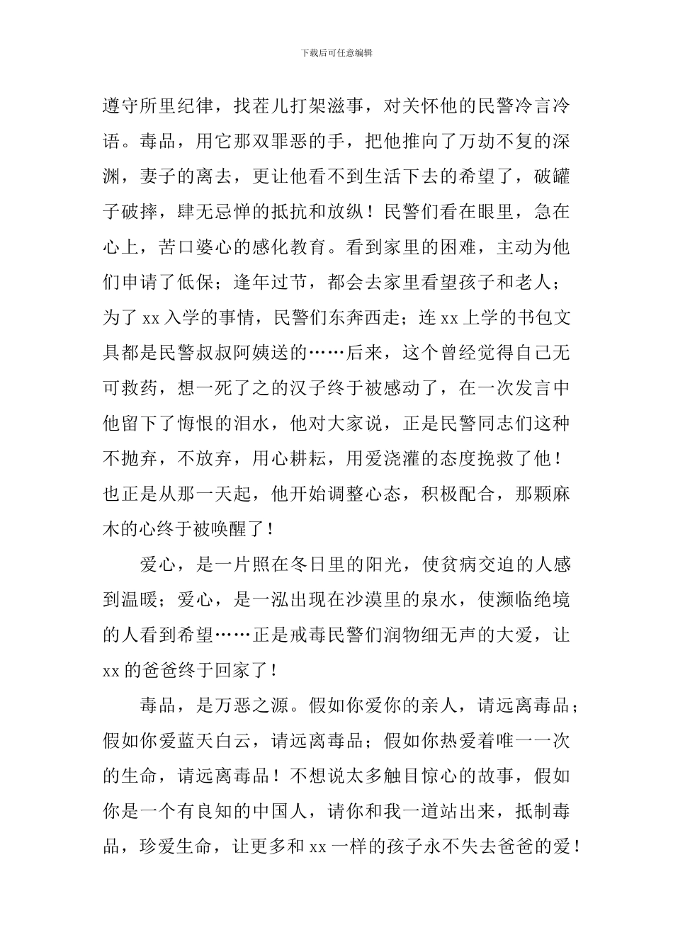 禁毒主题演讲稿：爸爸——真的回来了_第2页
