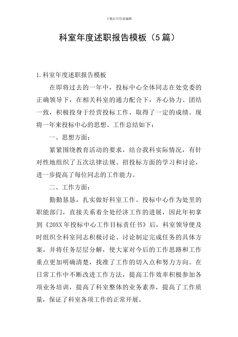 科室年度述职报告模板_第1页