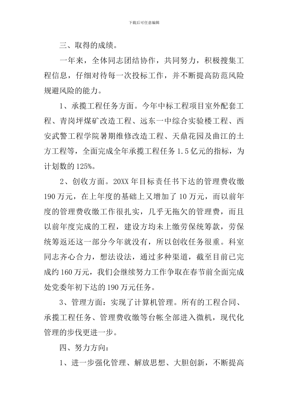 科室年度述职报告模板_第2页
