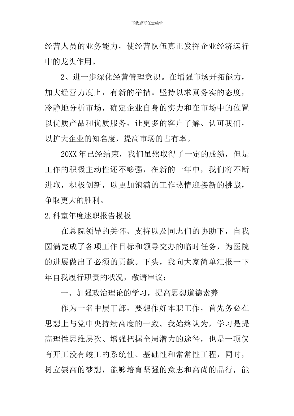 科室年度述职报告模板_第3页