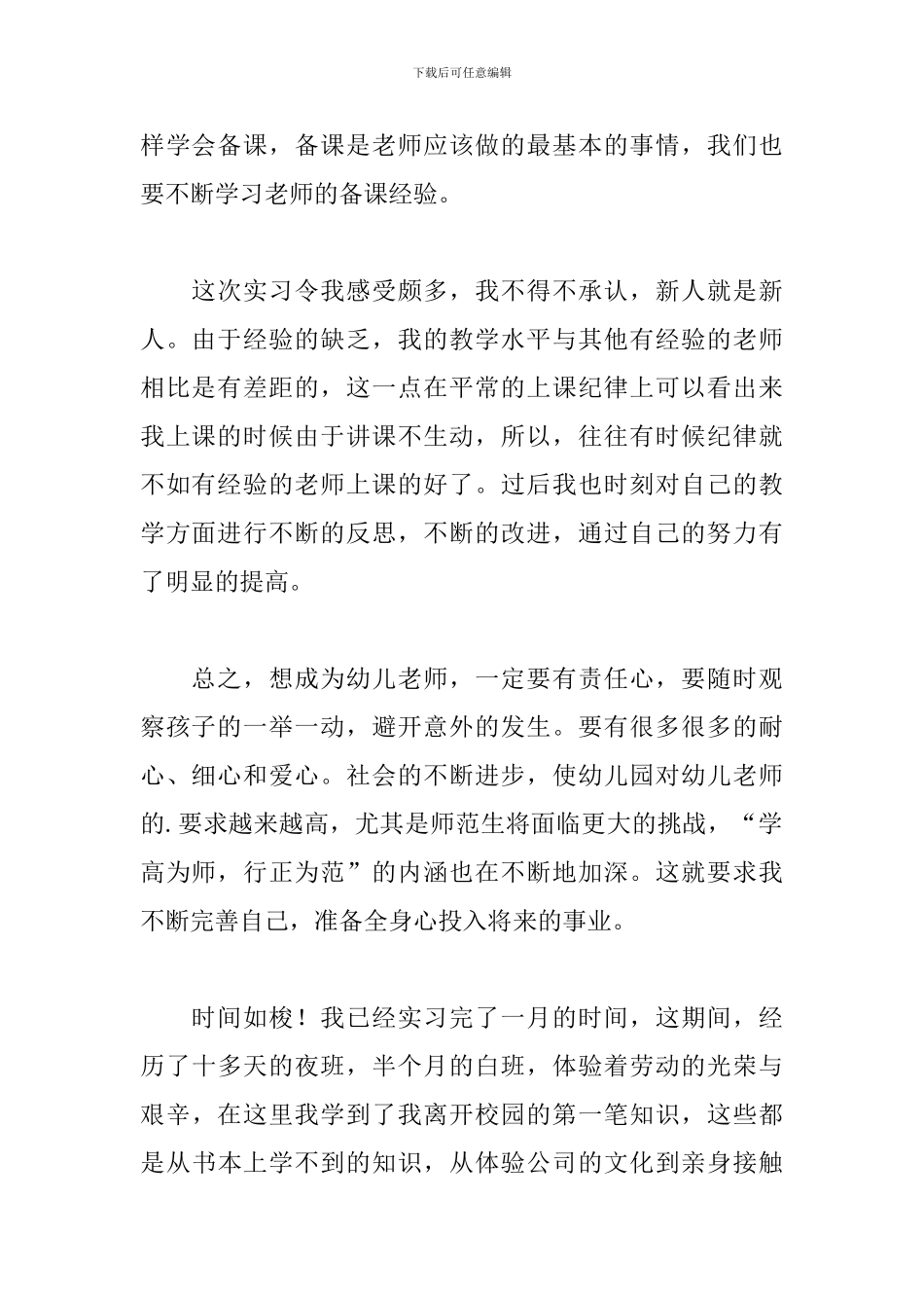 大学生实习心得体会模板1000字至1500字_第2页