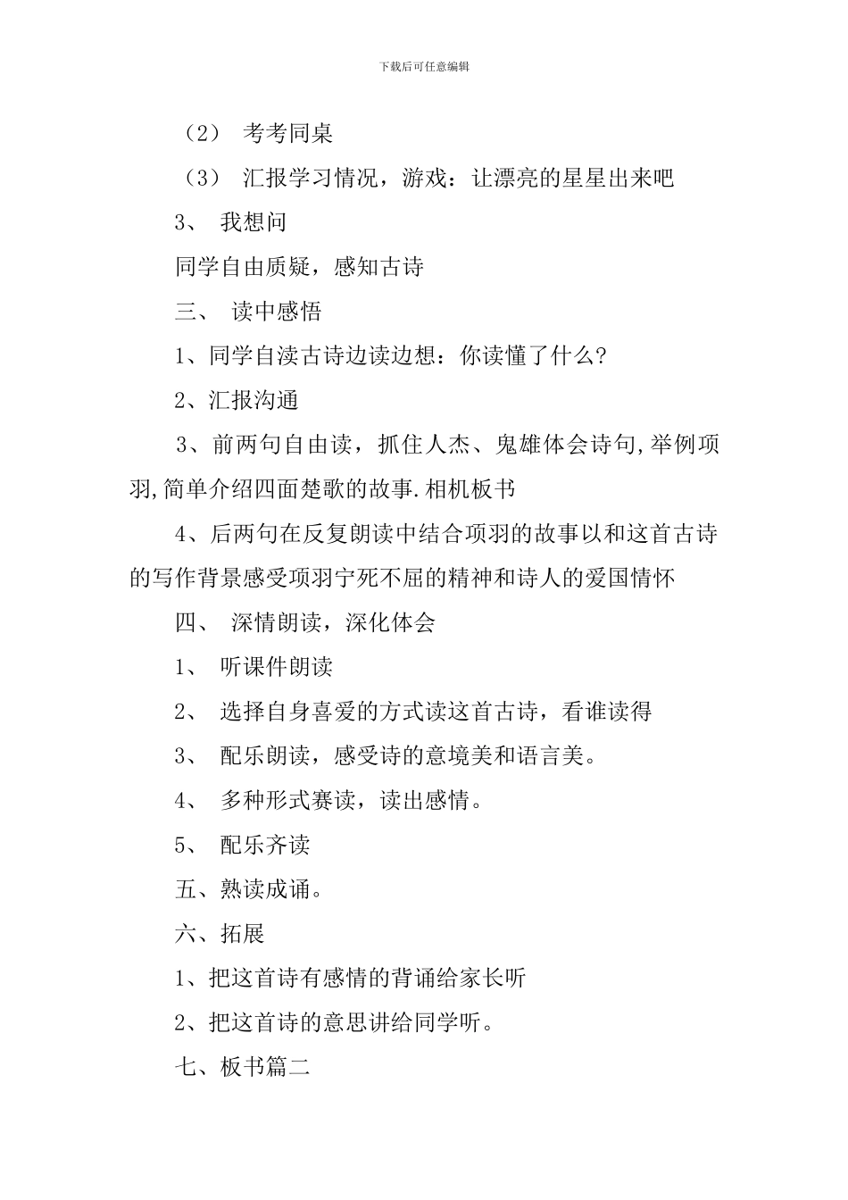 西师大版小学二年级下册语文《夏日绝句》教案设计_第2页