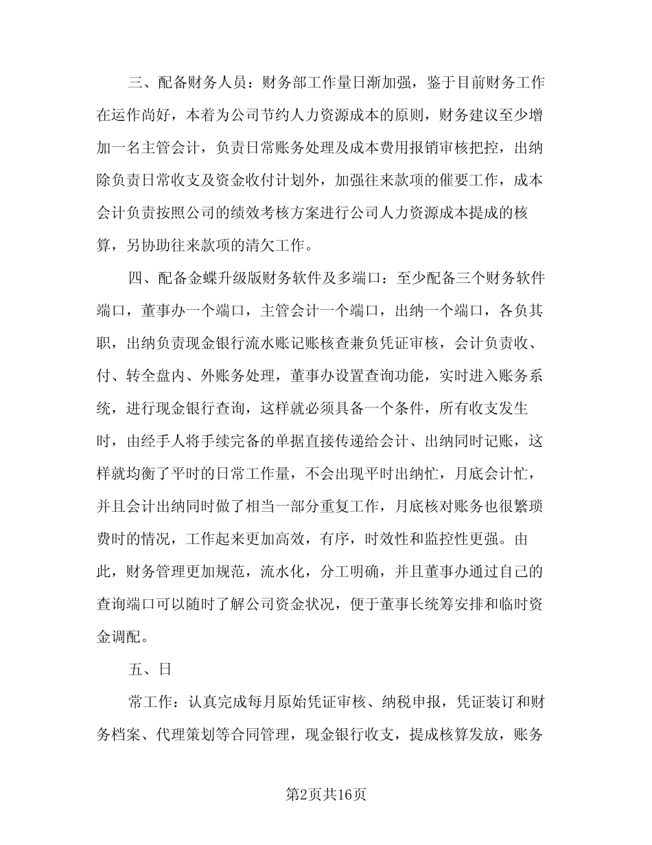 2024年财务部年度工作计划格式范本(4篇) _第2页