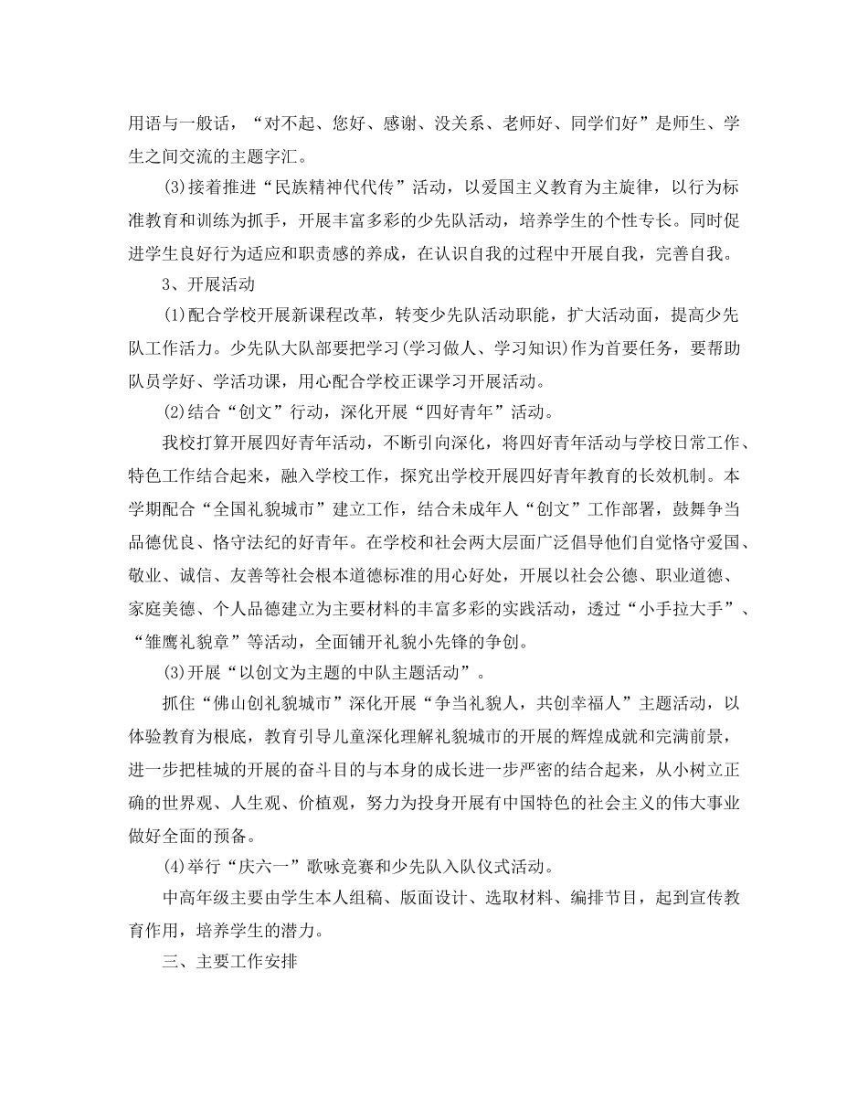 少先队工作参考计划(1)(2) _第2页