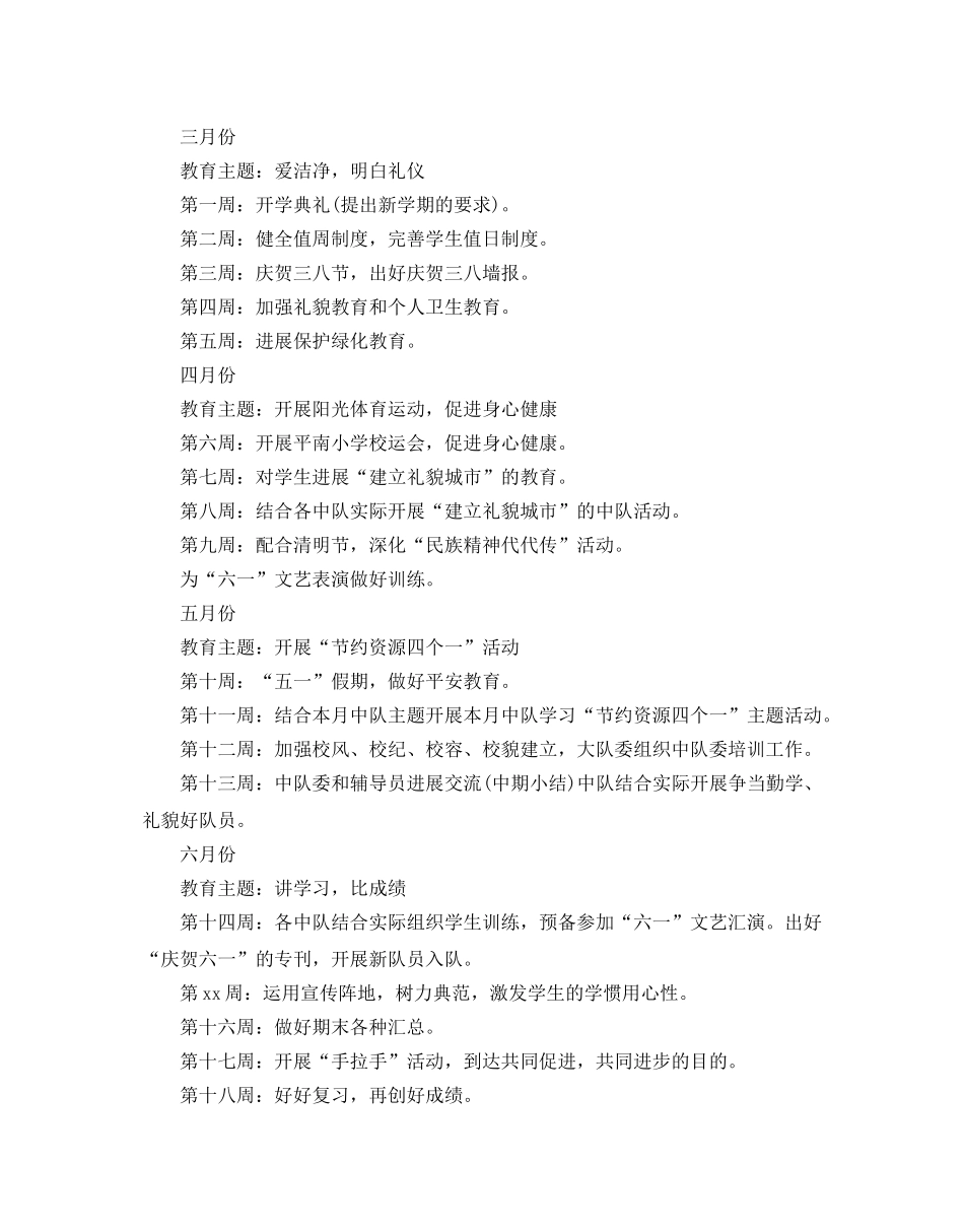 少先队工作参考计划(1)(2) _第3页