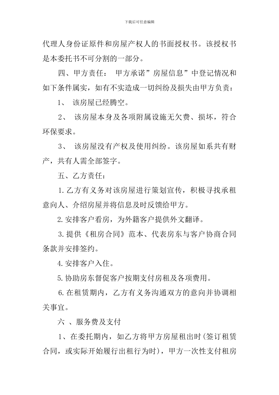 租房委托书格式范本_第2页