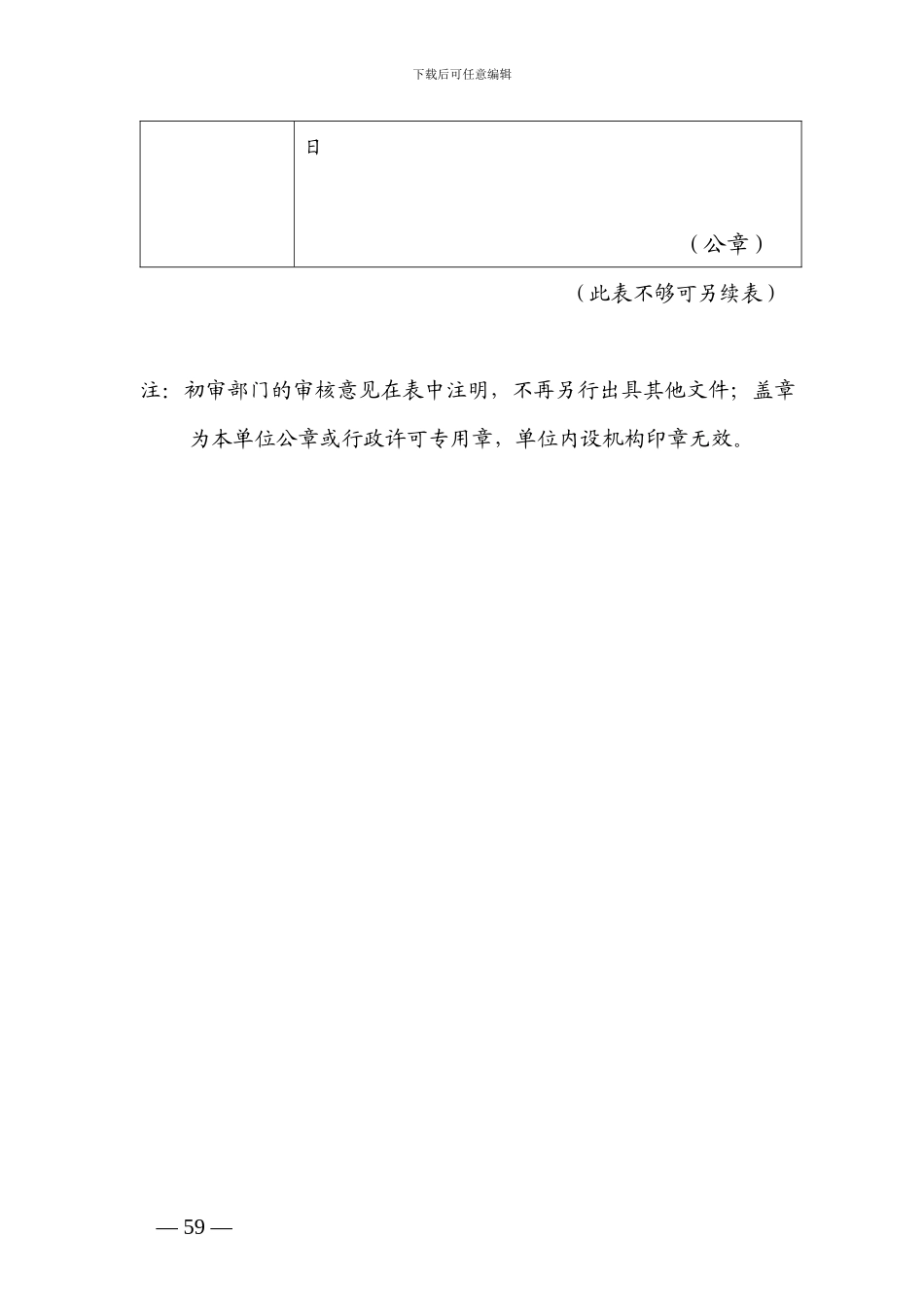 建筑业企业资质证书变更、遗失补办申请审核表_第2页