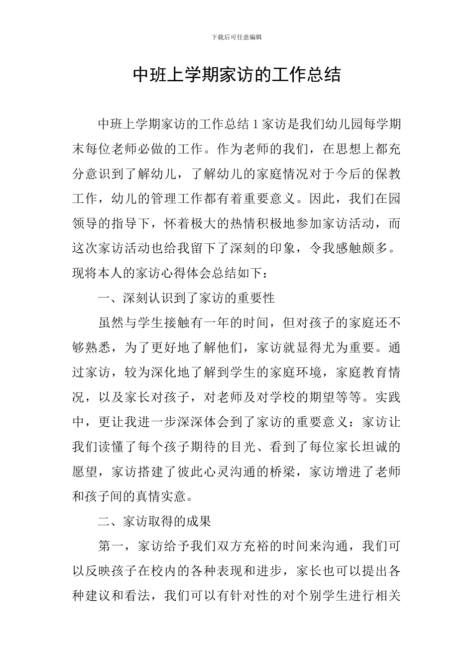 中班上学期家访的工作总结_第1页