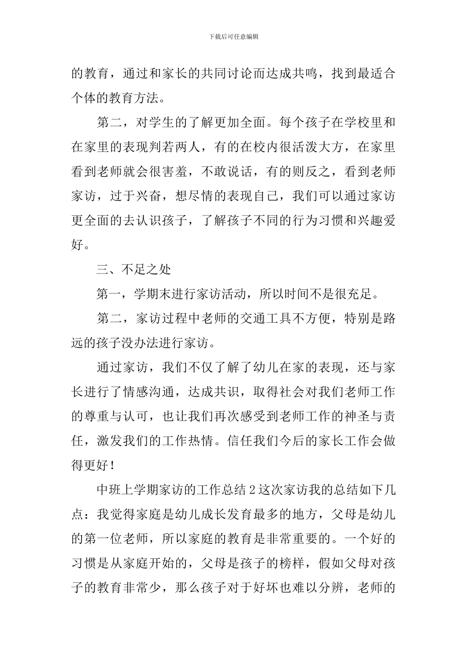 中班上学期家访的工作总结_第2页