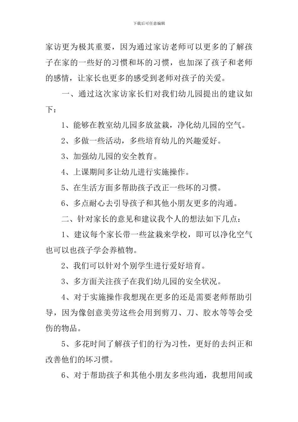 中班上学期家访的工作总结_第3页