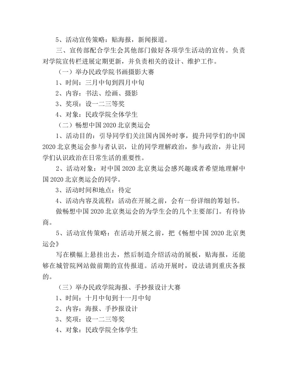 民政学院学生会工作参考计划范文 _第3页