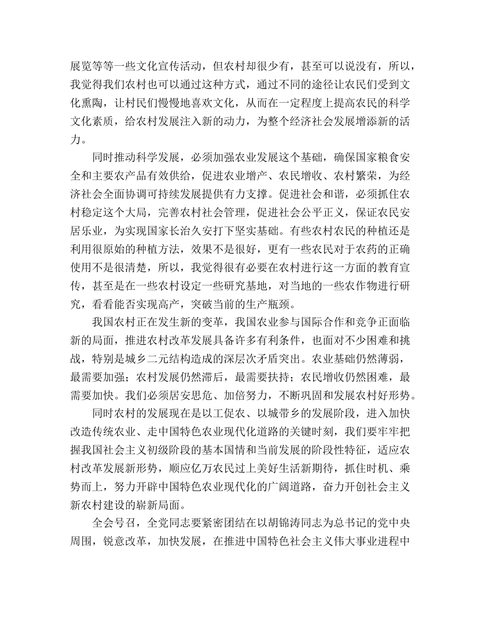 十七届三中全会学习体会3篇 _第2页