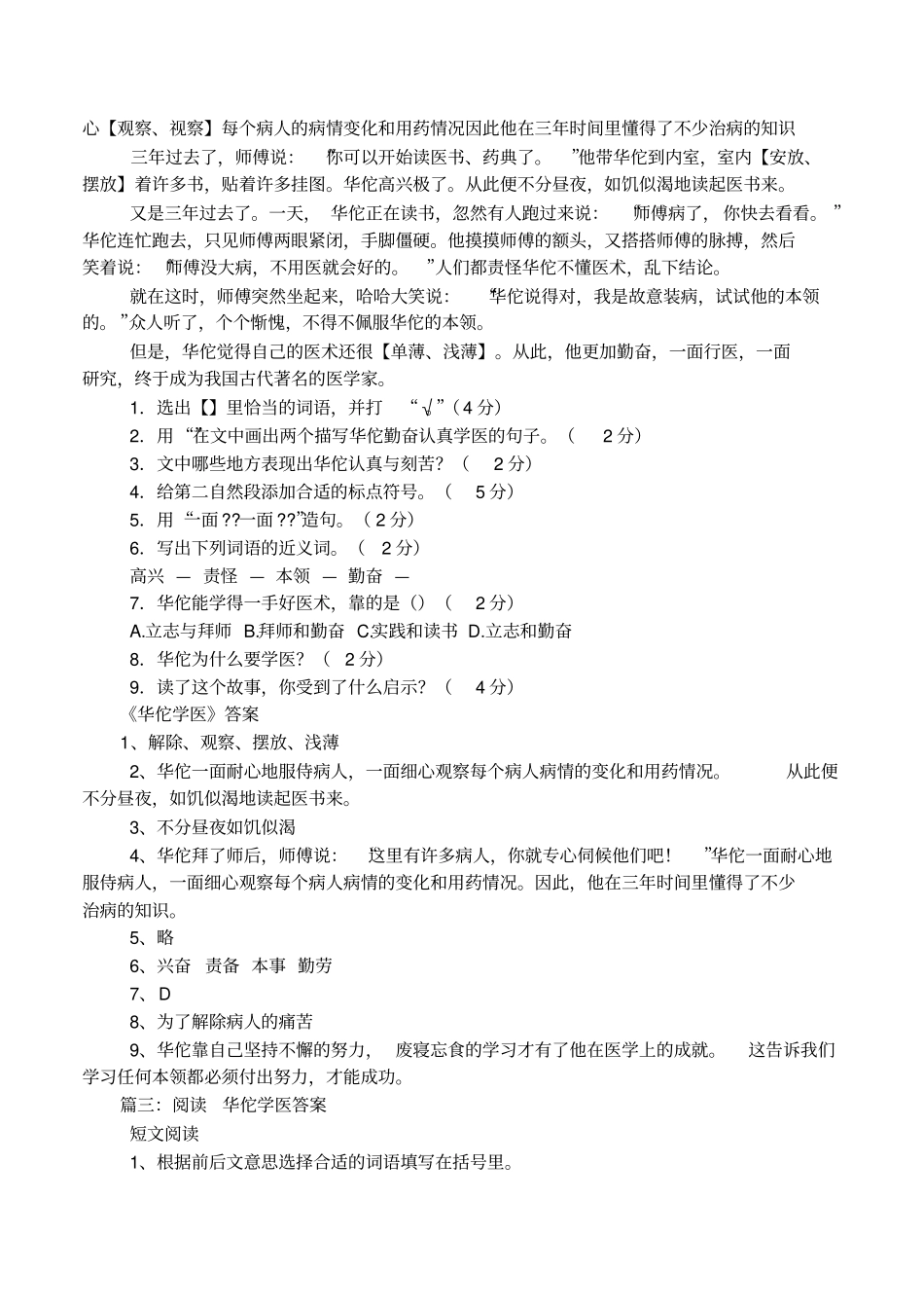 华佗学医读后感_第2页