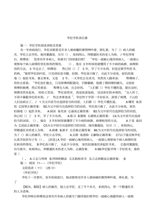 华佗学医读后感