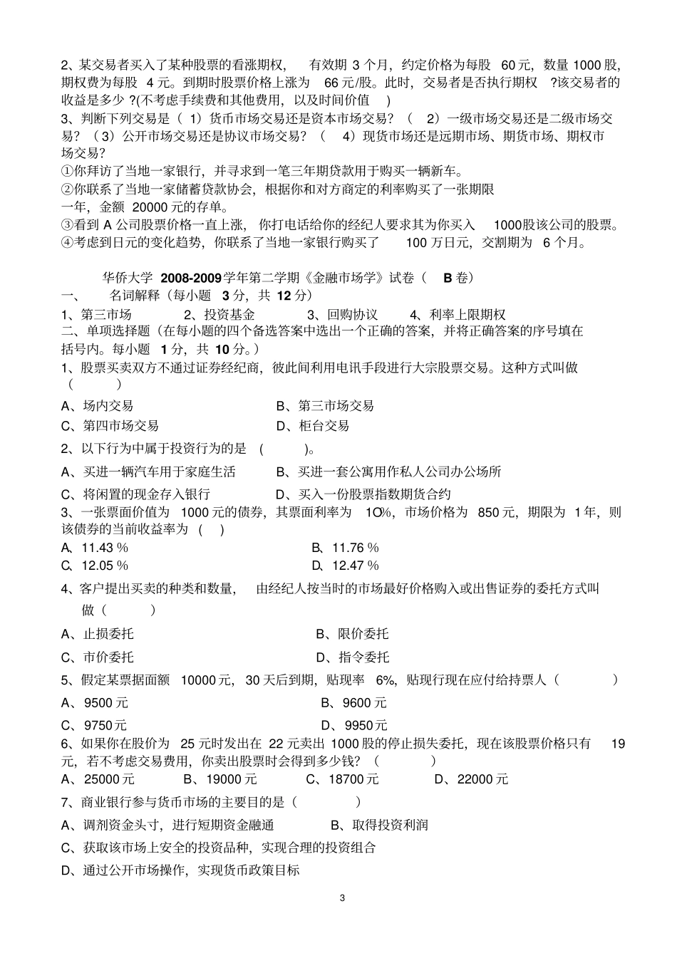 华侨大学2008_第3页