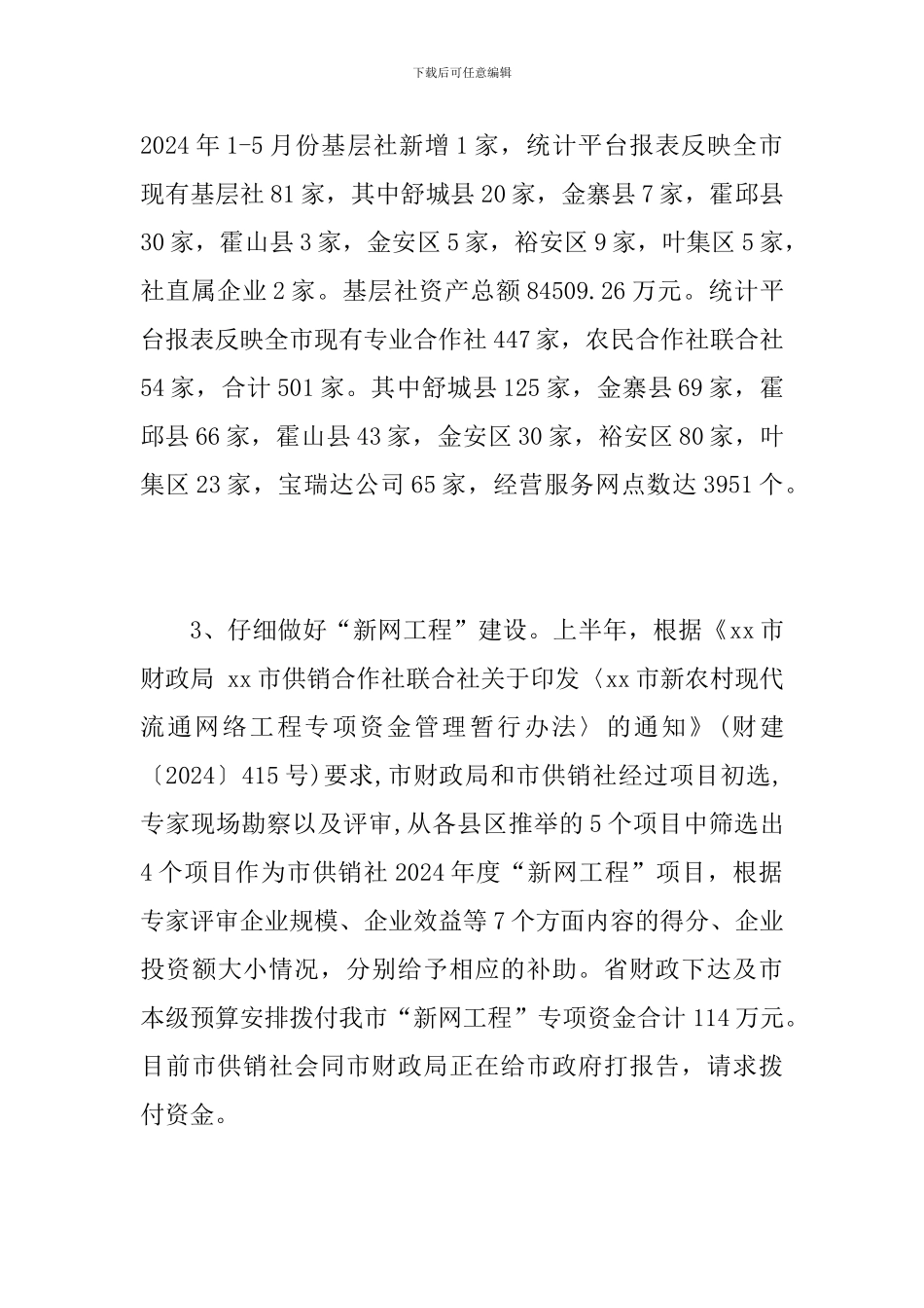 某供销社2024年上半年工作总结及下半年工作安排范文_第2页